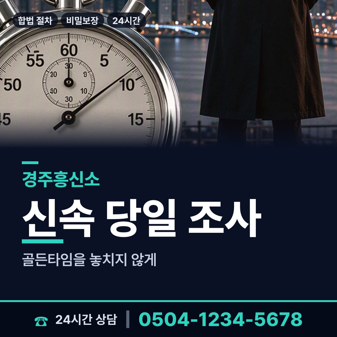 경주 황오동 사람찾기 상담 안내