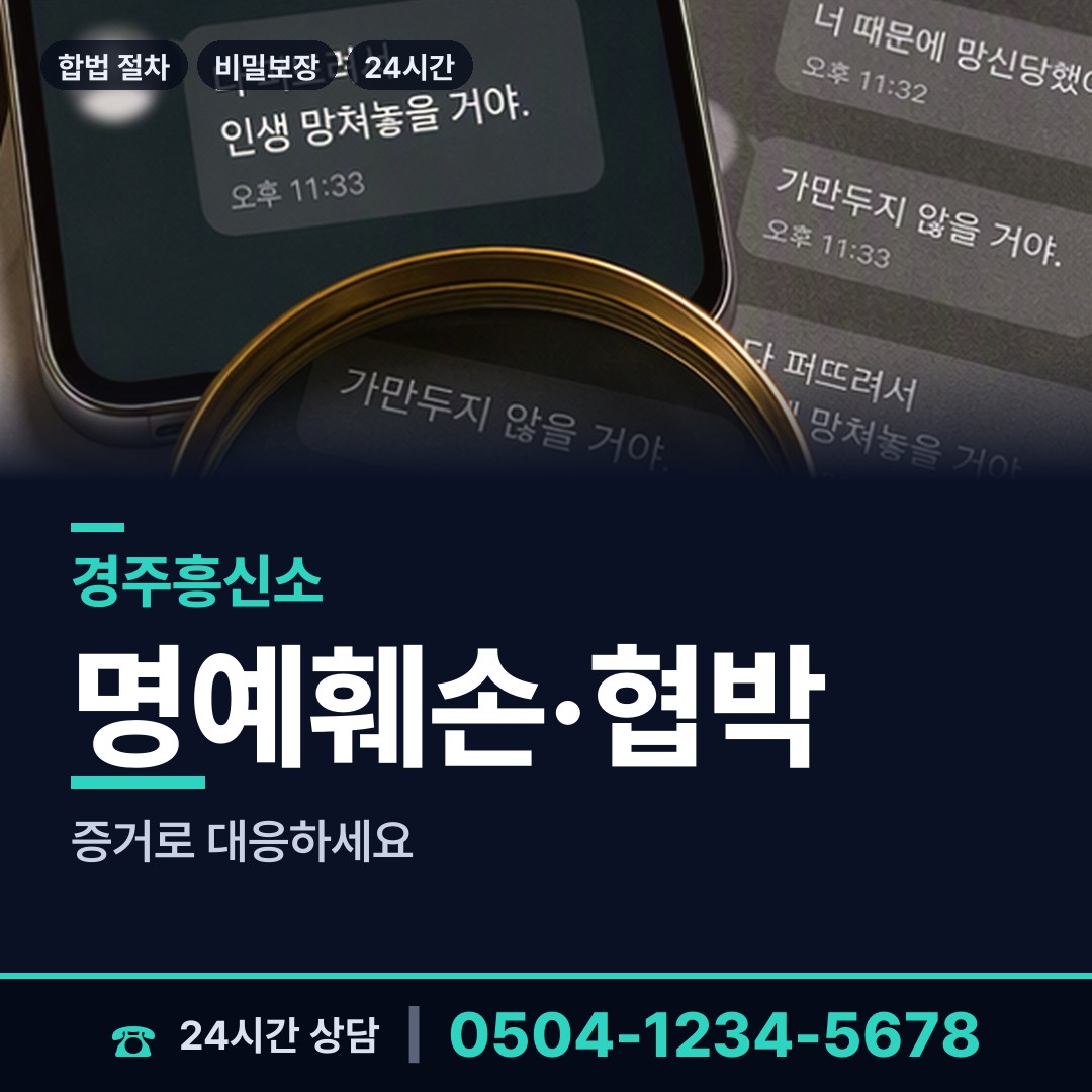 경주 황오동 보증금사기 상담 안내