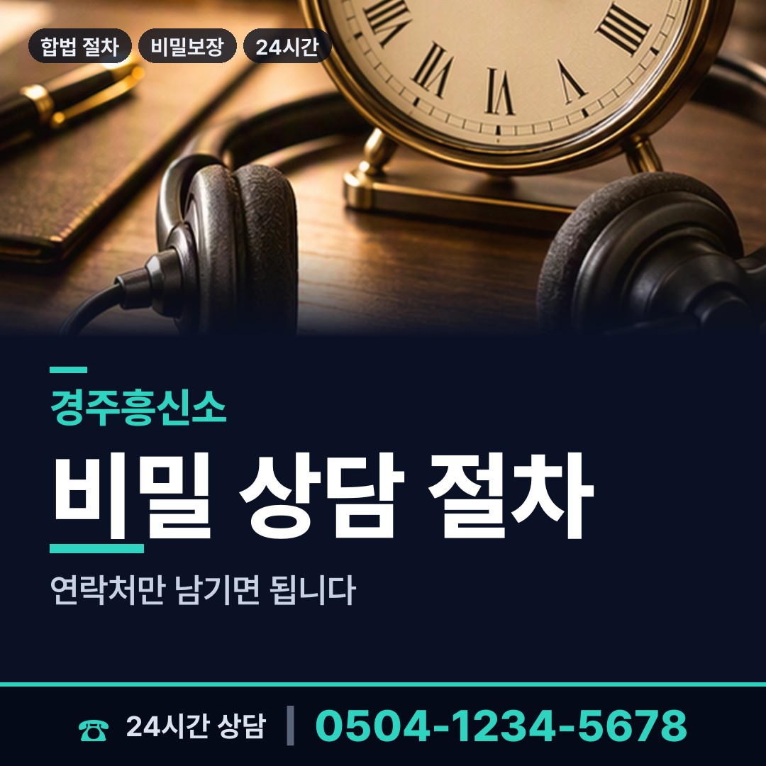 경주 황오동 예비사위조사 상담 안내