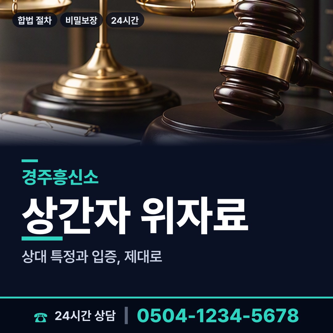 경주 황오동 사설탐정 상담 안내
